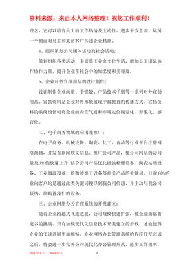 企划部年终个人工作总结 深耕企业形象策划，助力品牌价值提升